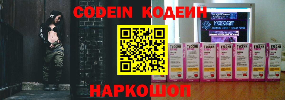Codein Purple Drank  Кодеин напиток Lean (лин)  Нефтекумск  Вход с VPN 