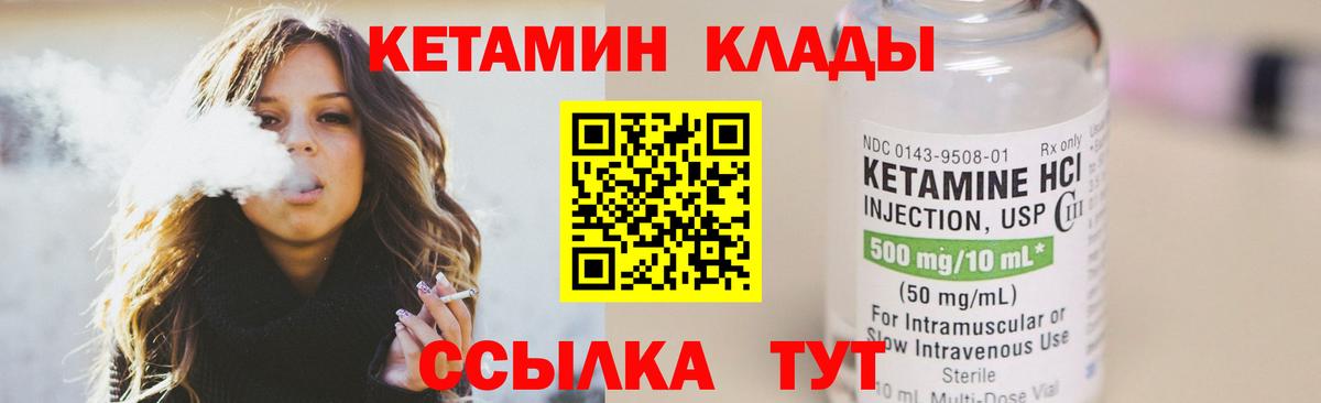 Кетамин VHQ  Вход с VPN  Нефтекумск  Кетамин VHQ 