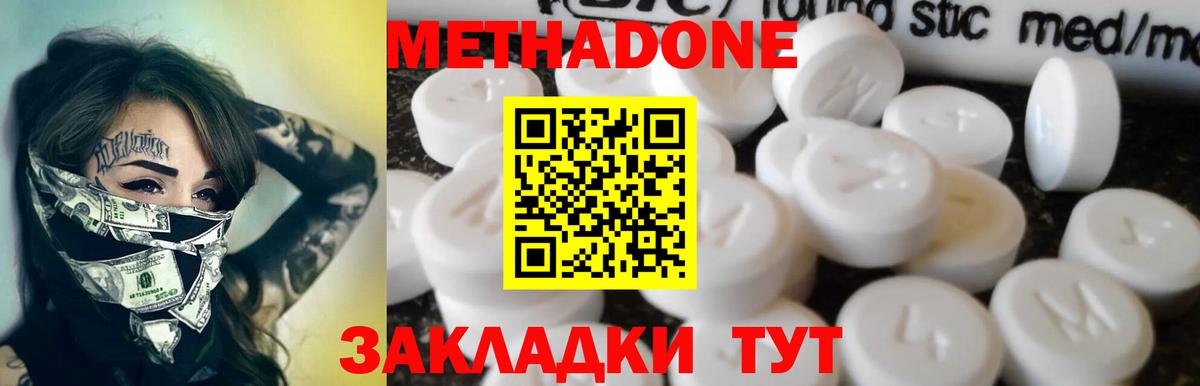 МЕТАДОН кристалл Нефтекумск