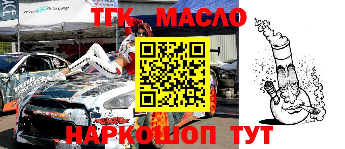ТГК гашишное масло  Вход с VPN  Нефтекумск 